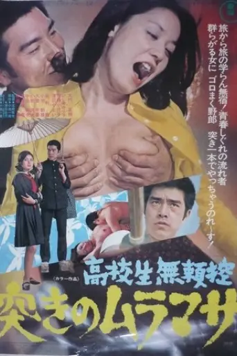 kokosei-burai-hikae-tsuki-no-muramasa-1973