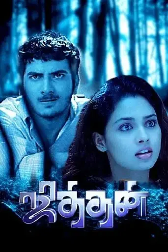 jithan-2005