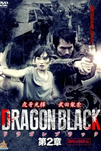 dragon-black-di2zhang-2016