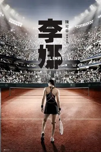 li-na-my-life-2018