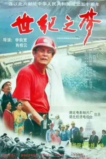 shi-ji-zhi-meng-1998