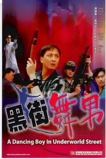hei-jie-wu-nan-1993