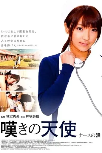 nagekinotenshi-nasu-no-namida-2015