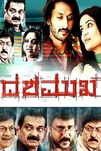 dashamukha-2012