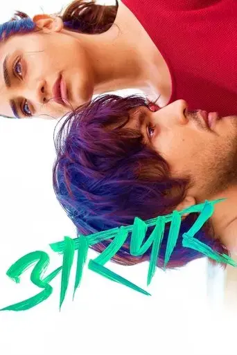 aarpar-2025