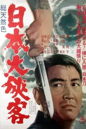 nihon-daikyokaku-1966