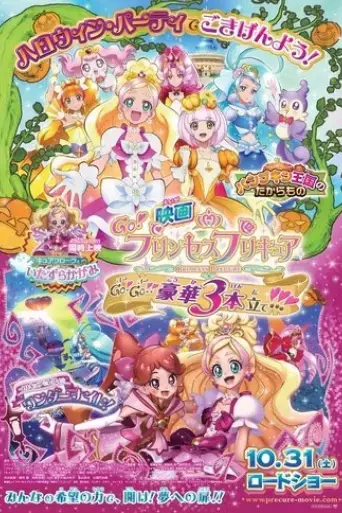 go-princess-pretty-cure-go-go-gouka-sanbon-date-2015