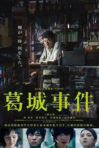 the-katsuragi-murder-case-2016