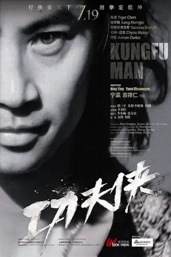kung-fu-man-2012