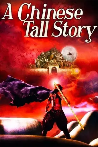 a-chinese-tall-story-2005