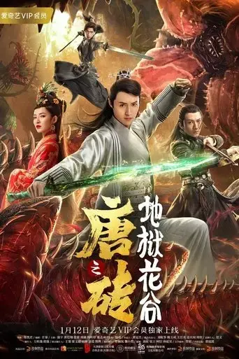 hell-flower-valley-of-great-tang-2019