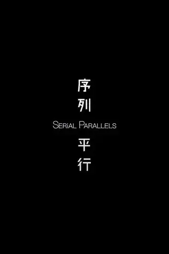 serial-parallels-2019