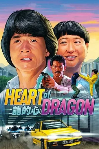 heart-of-dragon-1985