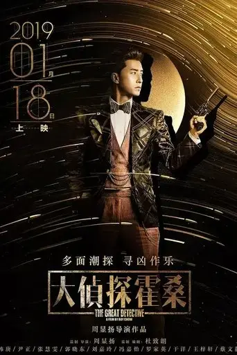 the-great-detective-2019