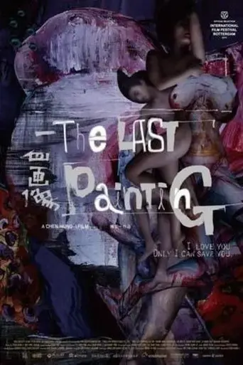 the-last-painting-2017