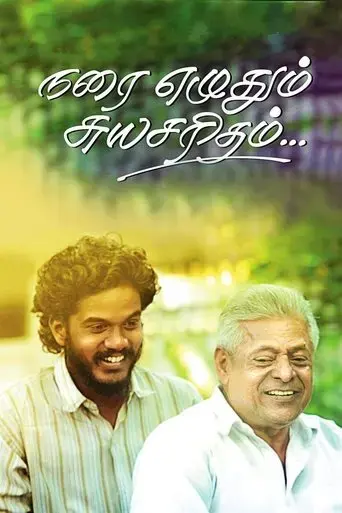 narai-ezhuthum-suyasaritham-2015