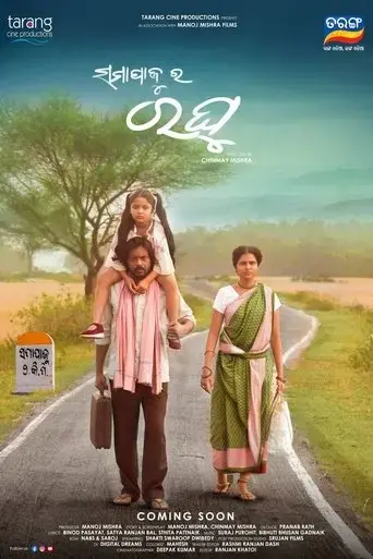 samapaju-ra-raghu-2022
