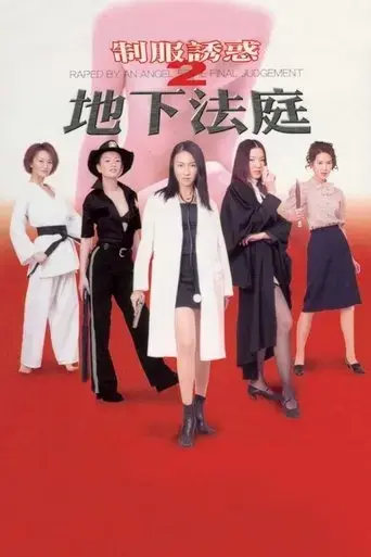 raped-by-an-angel-5-the-final-judgement-2000