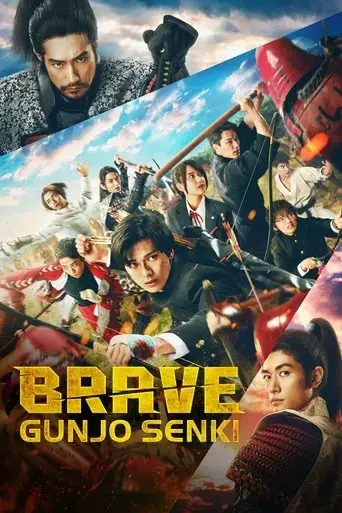 brave-gunjyo-senki-2021