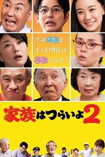 what-a-wonderful-family-2017