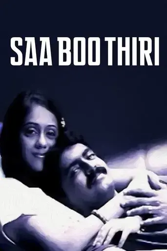 saa-boo-thiri-2009