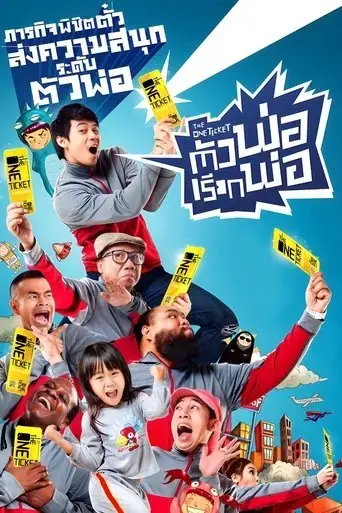 the-one-ticket-2014