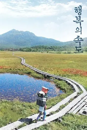 speed-of-happiness-2021
