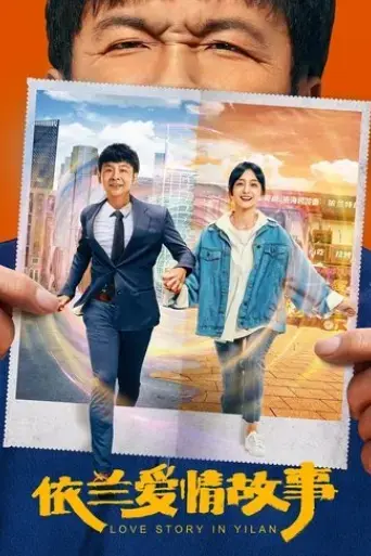 the-yilan-love-story-2022