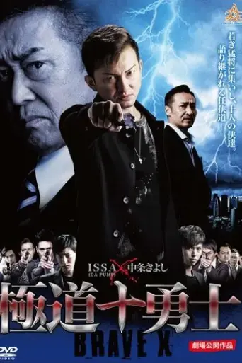 ten-warriors-of-the-underworld-2017