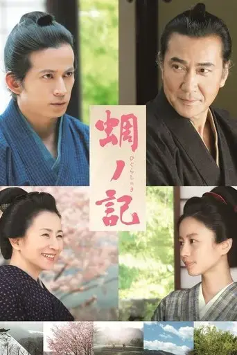 a-samurai-chronicle-2014