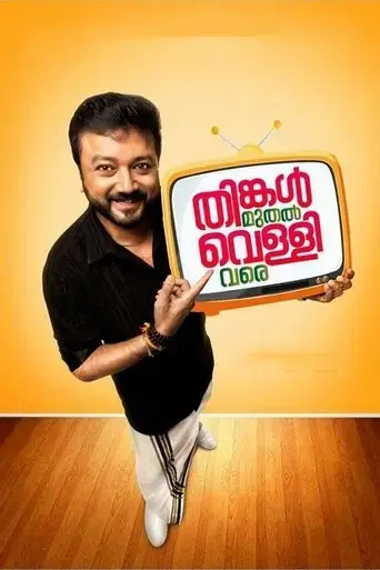 thinkal-muthal-velli-vare-2015