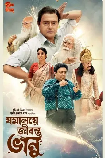 jamalaye-jibonto-bhanu-2024