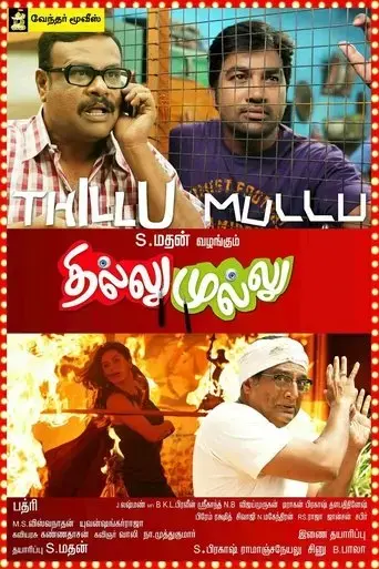thillu-mullu-2013