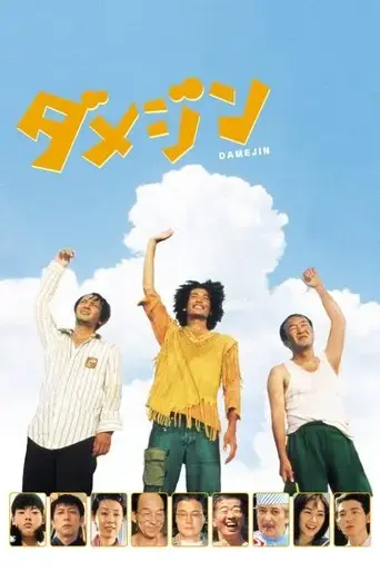 damejin-2006