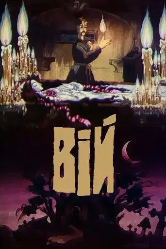 viy-1996