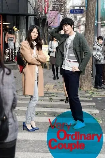 very-ordinary-couple-2013