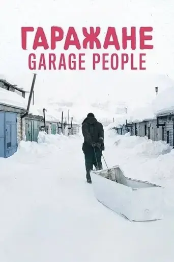 garage-people-2021