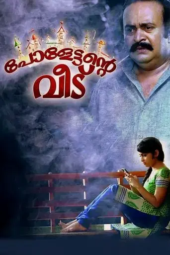 paulettante-veedu-2016
