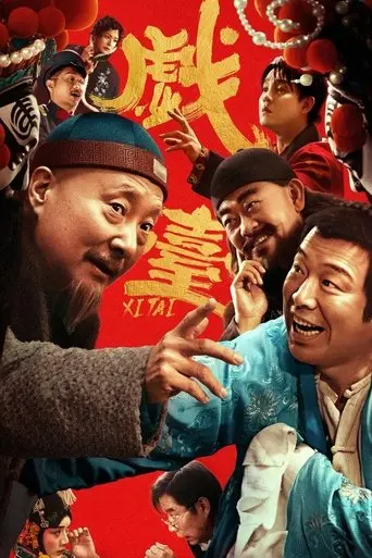 xi-tai-2025