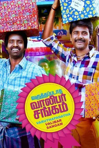 varuthapadatha-valibar-sangam-2013