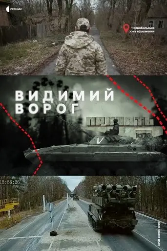 The Visible Enemy (2023)