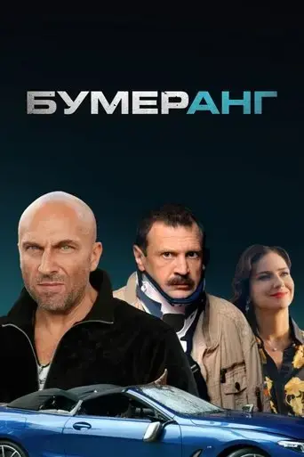 boomerang-2021