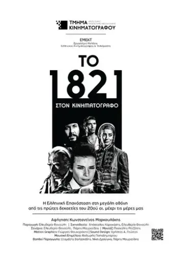 1821-at-the-cinema-2021