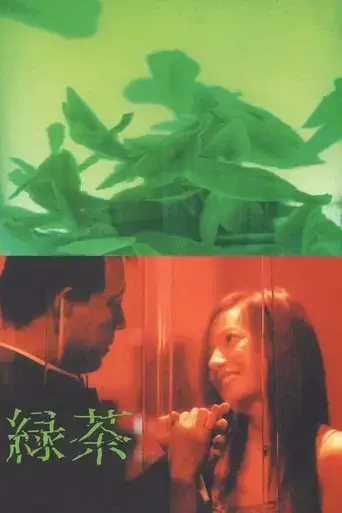 green-tea-2003
