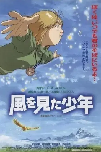 the-boy-who-saw-the-wind-2000