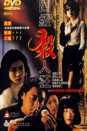passion-unbounded-1995
