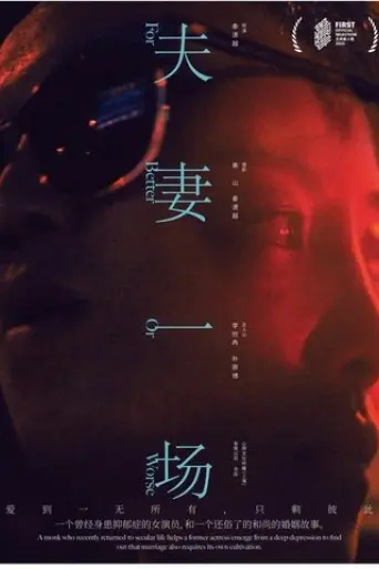Fu Qi Yi Chang (2025)