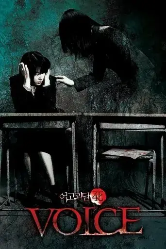 voice-2005