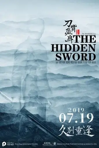 the-hidden-sword-2017