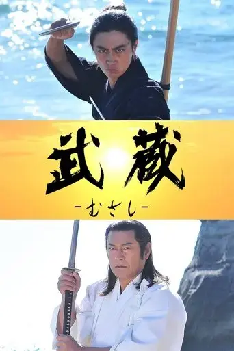 musashi-2019
